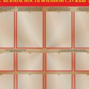 bezopasnost-voinskoy-sluzhby_9